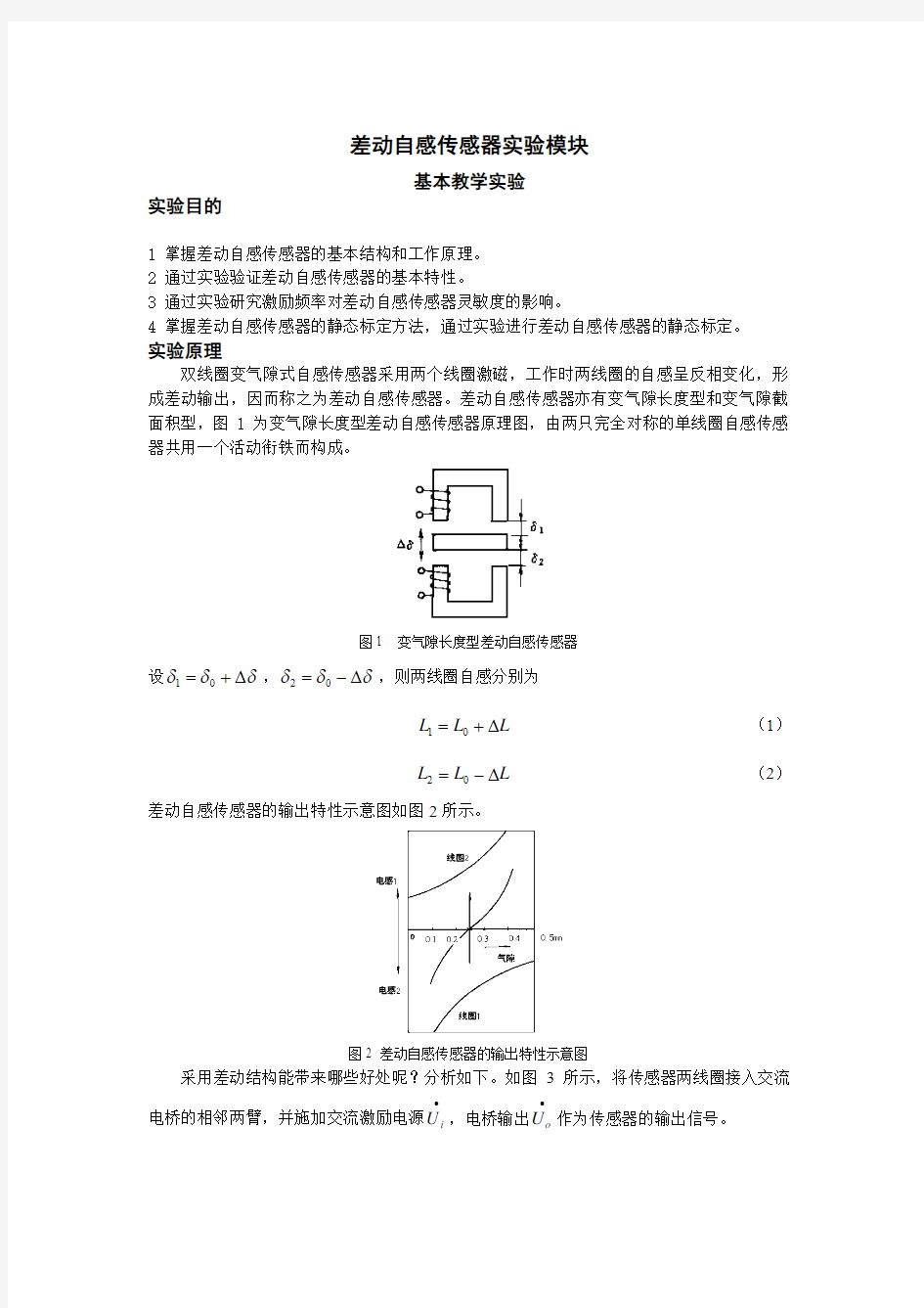 差动自感传感器模块