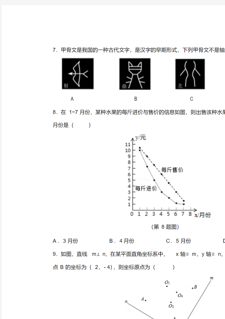 2016年北京市中考数学试卷含答案