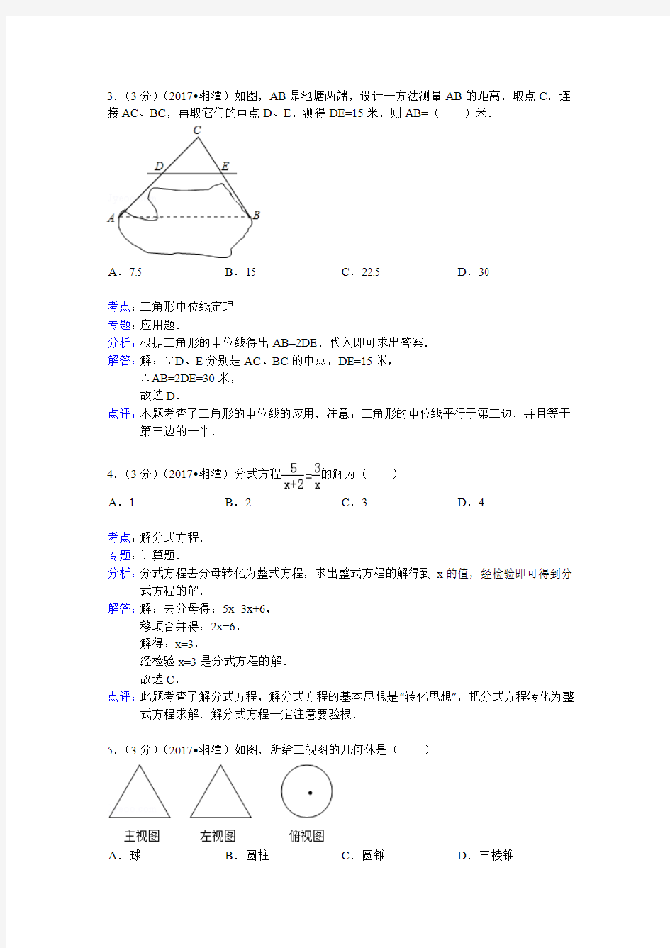 2017年湖南省湘潭市中考数学试卷(含答案)