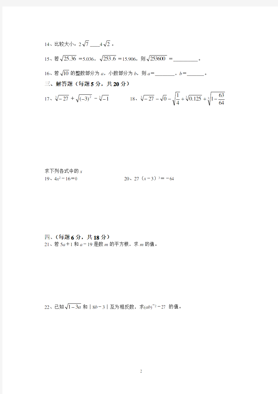 (完整)七年级下册《实数》单元测试卷(2)