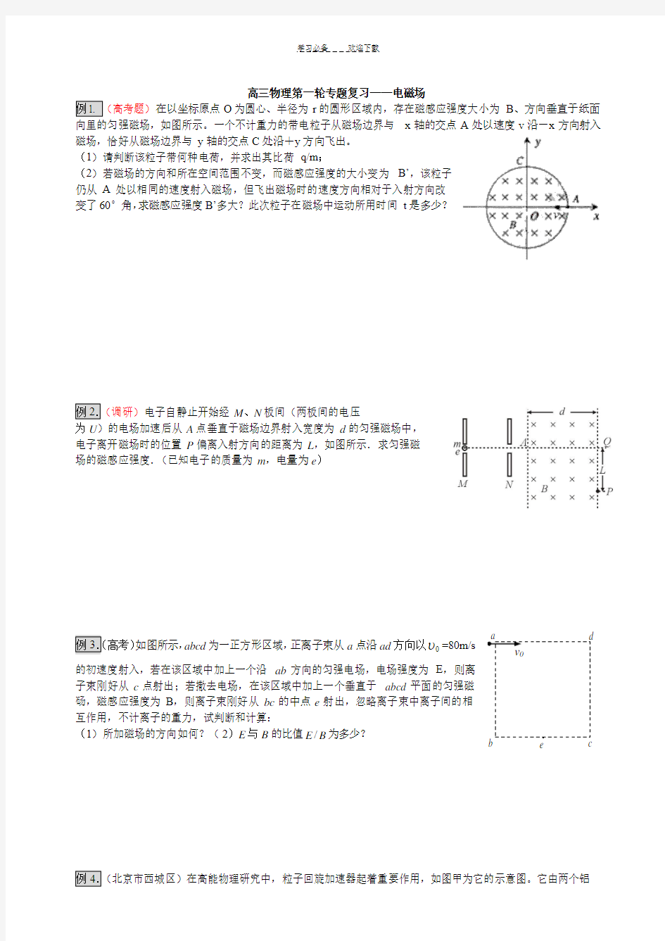 高三物理高考第一轮专题复习电磁场(含答案详解)