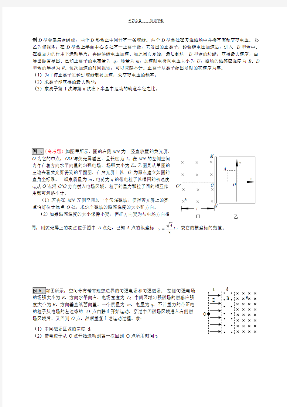 高三物理高考第一轮专题复习电磁场(含答案详解)