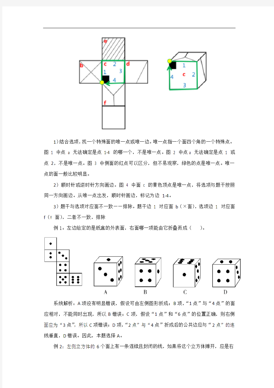 图形推理之空间重构