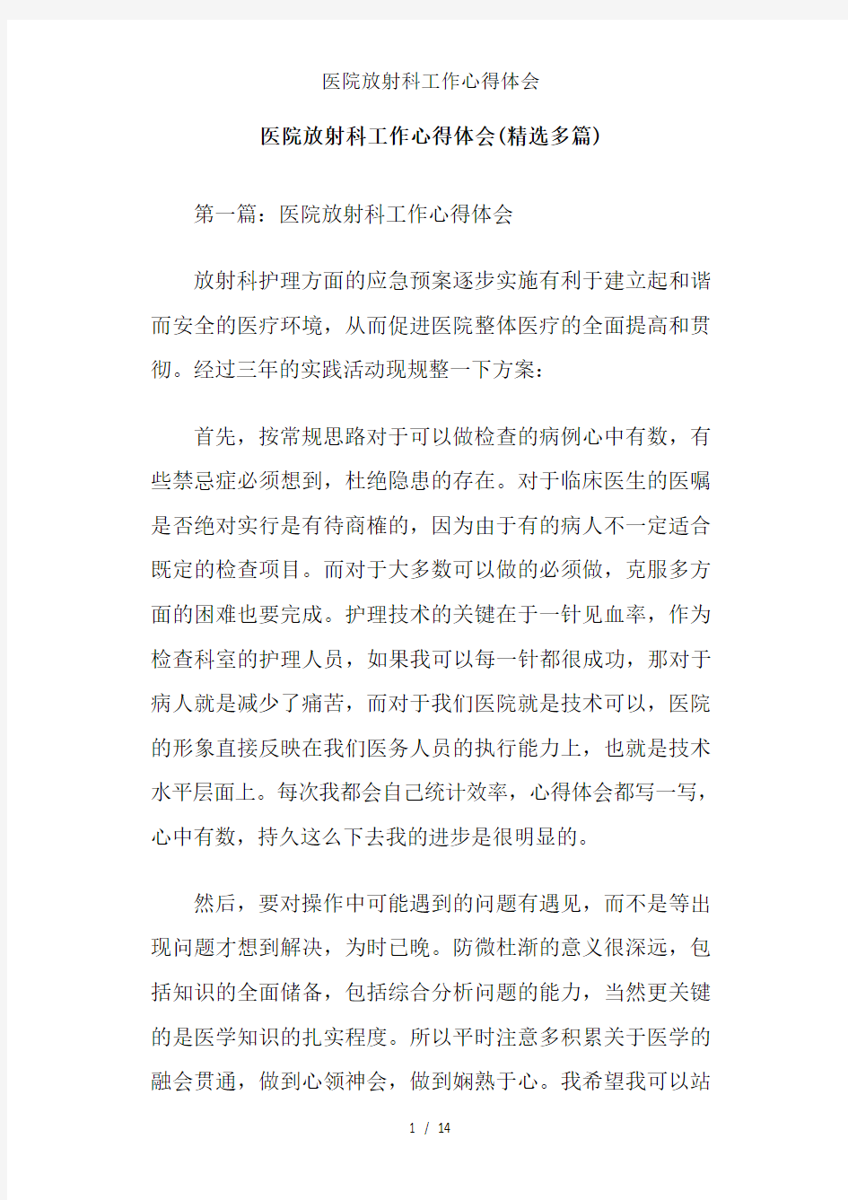 医院放射科工作心得体会