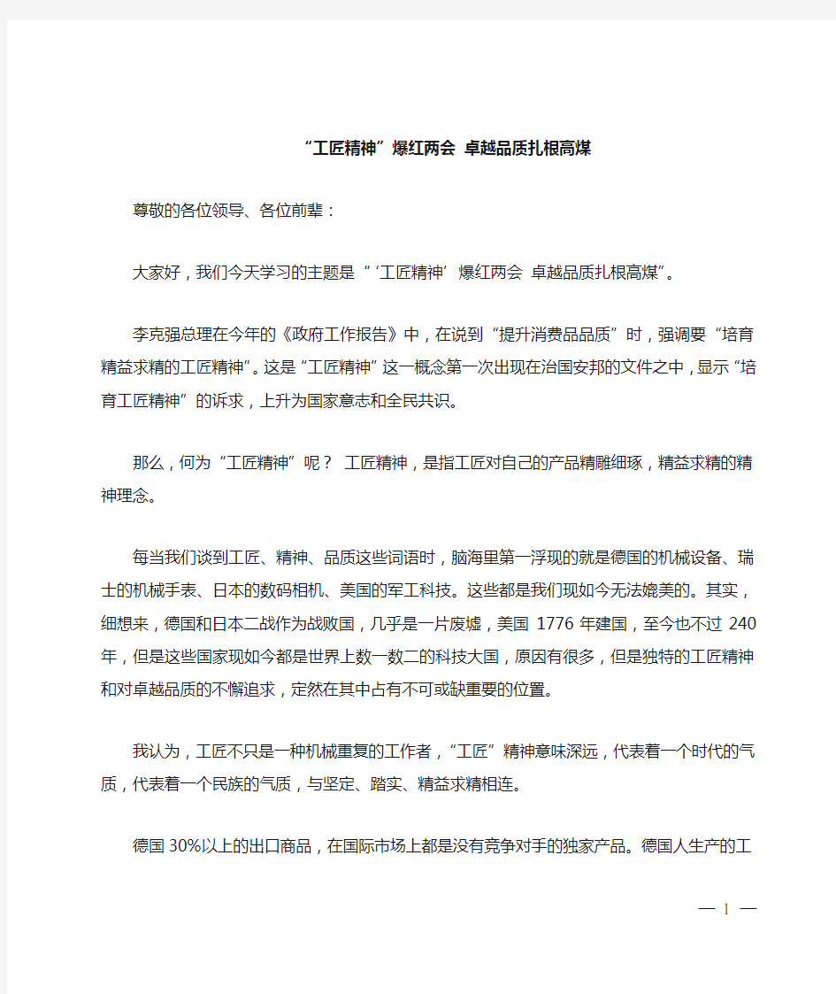 工匠精神发言稿