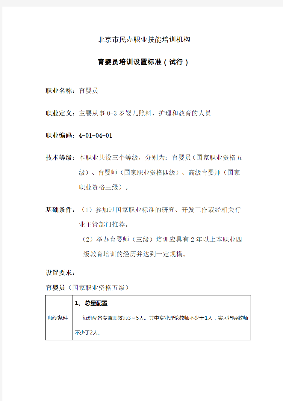 育婴员培训设置标准(1)