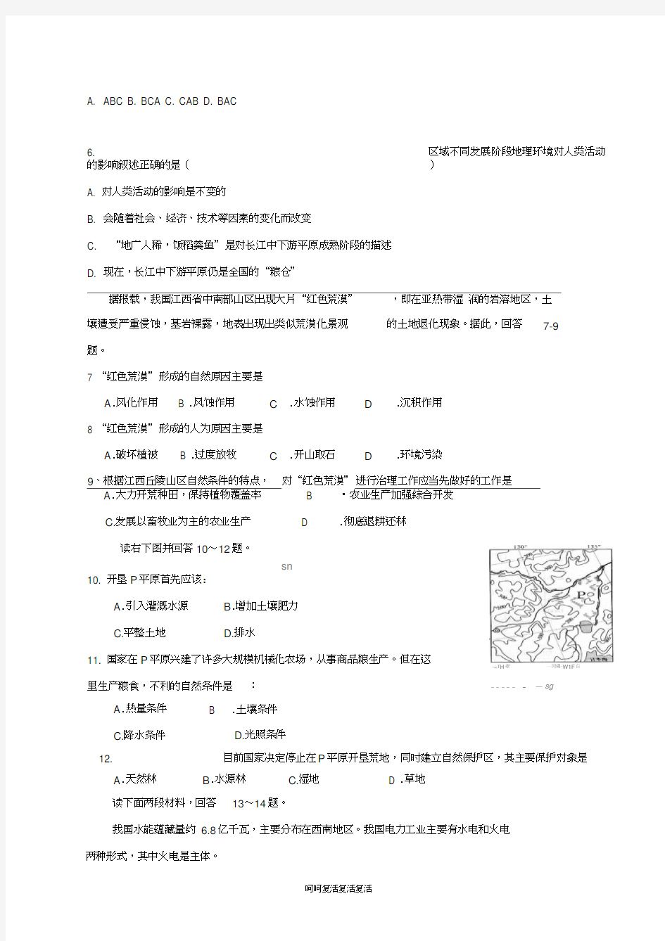 广西蒙山县第一中学2018-2019学年高二地理上学期第一次月考试题(20210210083234)
