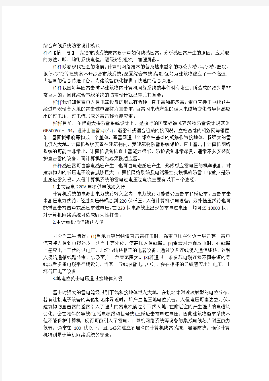 综合布线系统防雷设计浅谈