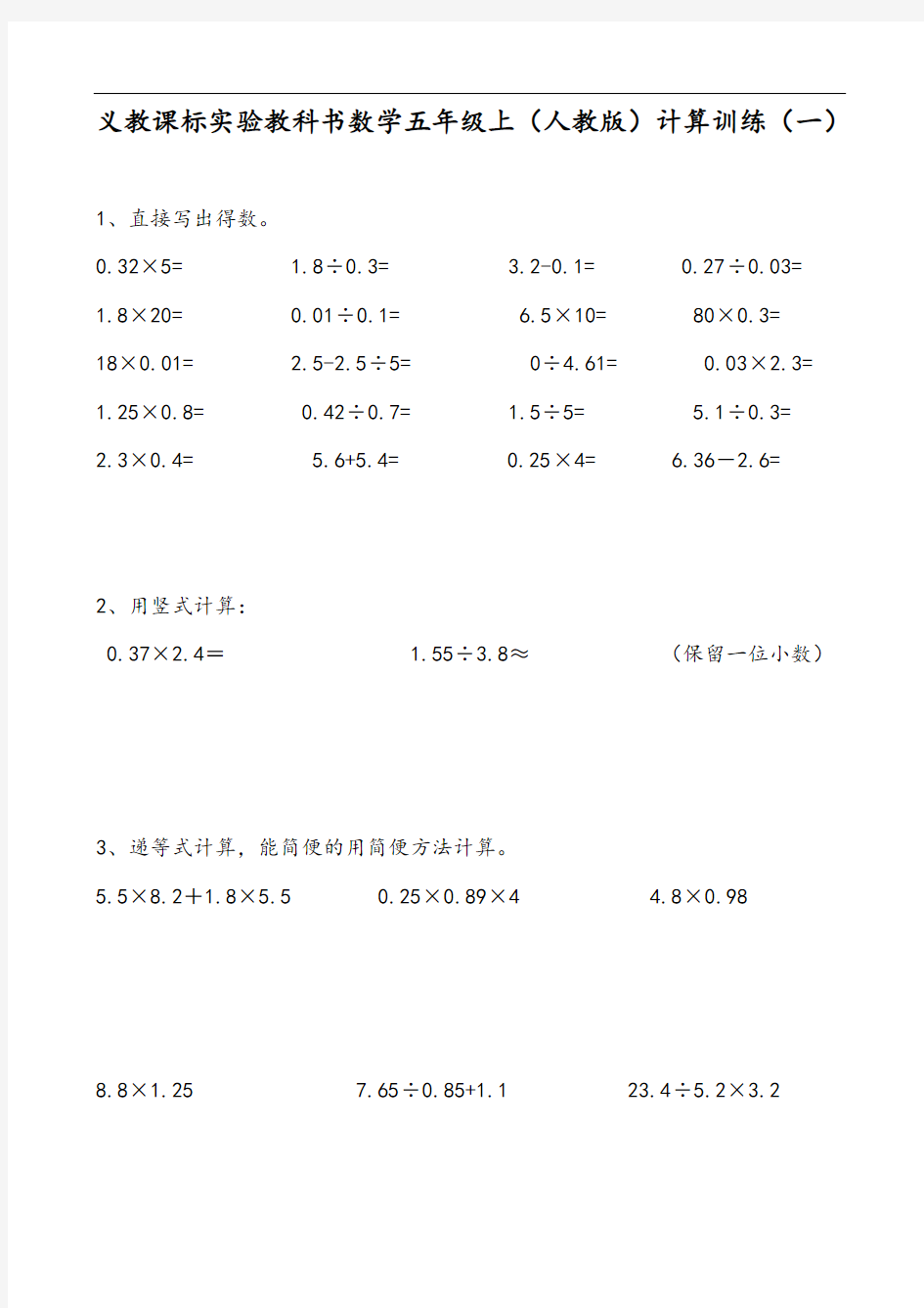 五年级数学上册计算题12套