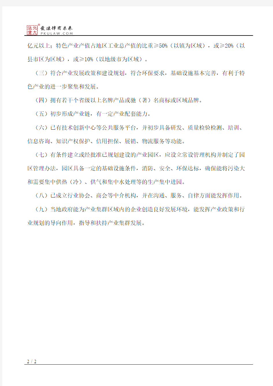 广东省经济和信息化委员会关于推荐第五批广东省产业集群升级示范