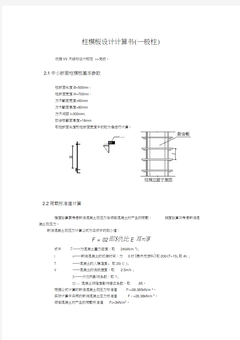 柱模板设计计算书