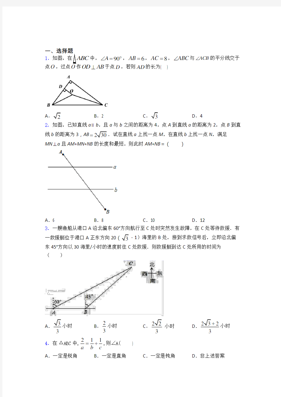 八年级初二数学 数学勾股定理的专项培优练习题(及解析