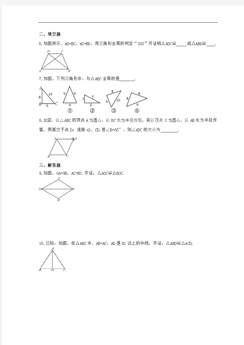 2020年人教版八年级数学上册 课时作业 全等三角形判定一(SSS)(含答案)