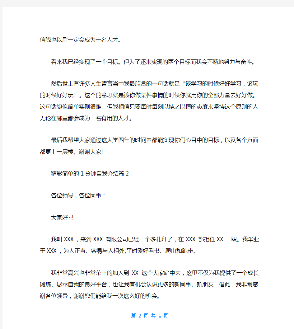 精彩简单的1分钟自我介绍