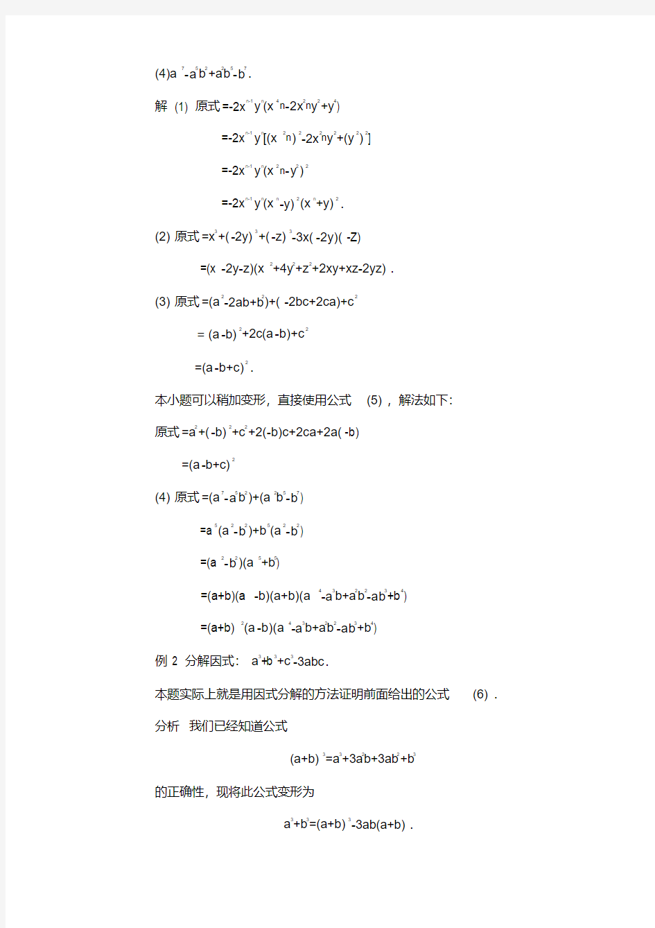 初中数学竞赛代数部分分类汇编