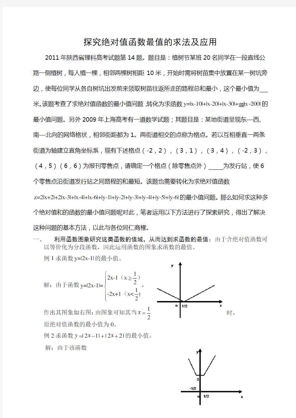 探究绝对值函数最值的求法