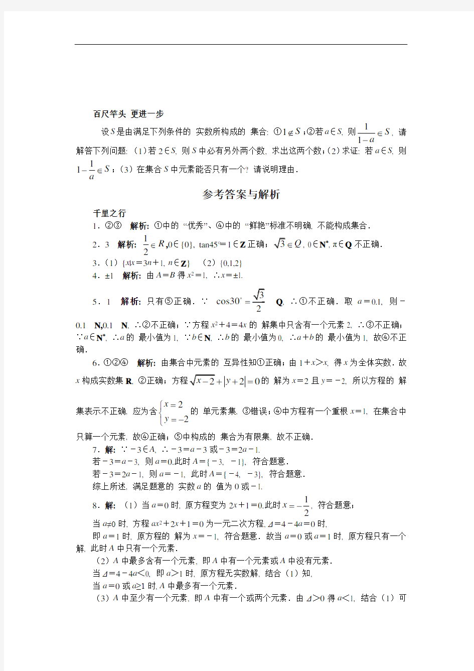 (2021年)苏教版高中数学必修一(全册)配套练习汇总