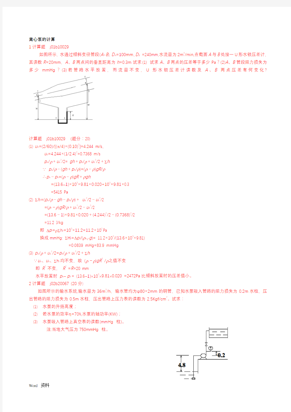 化工原理计算试题