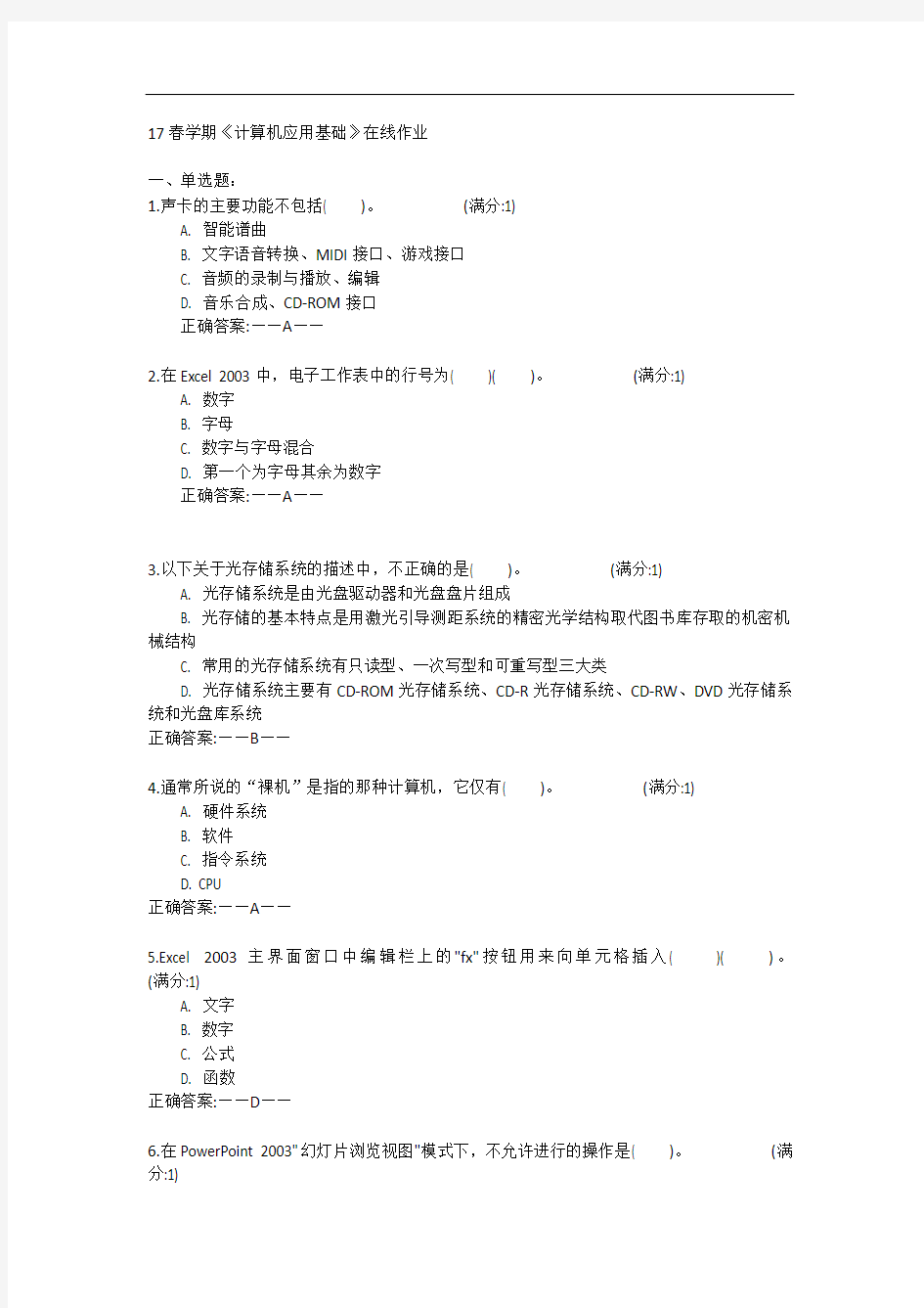 南开17春学期【计算机应用基础】答案解析