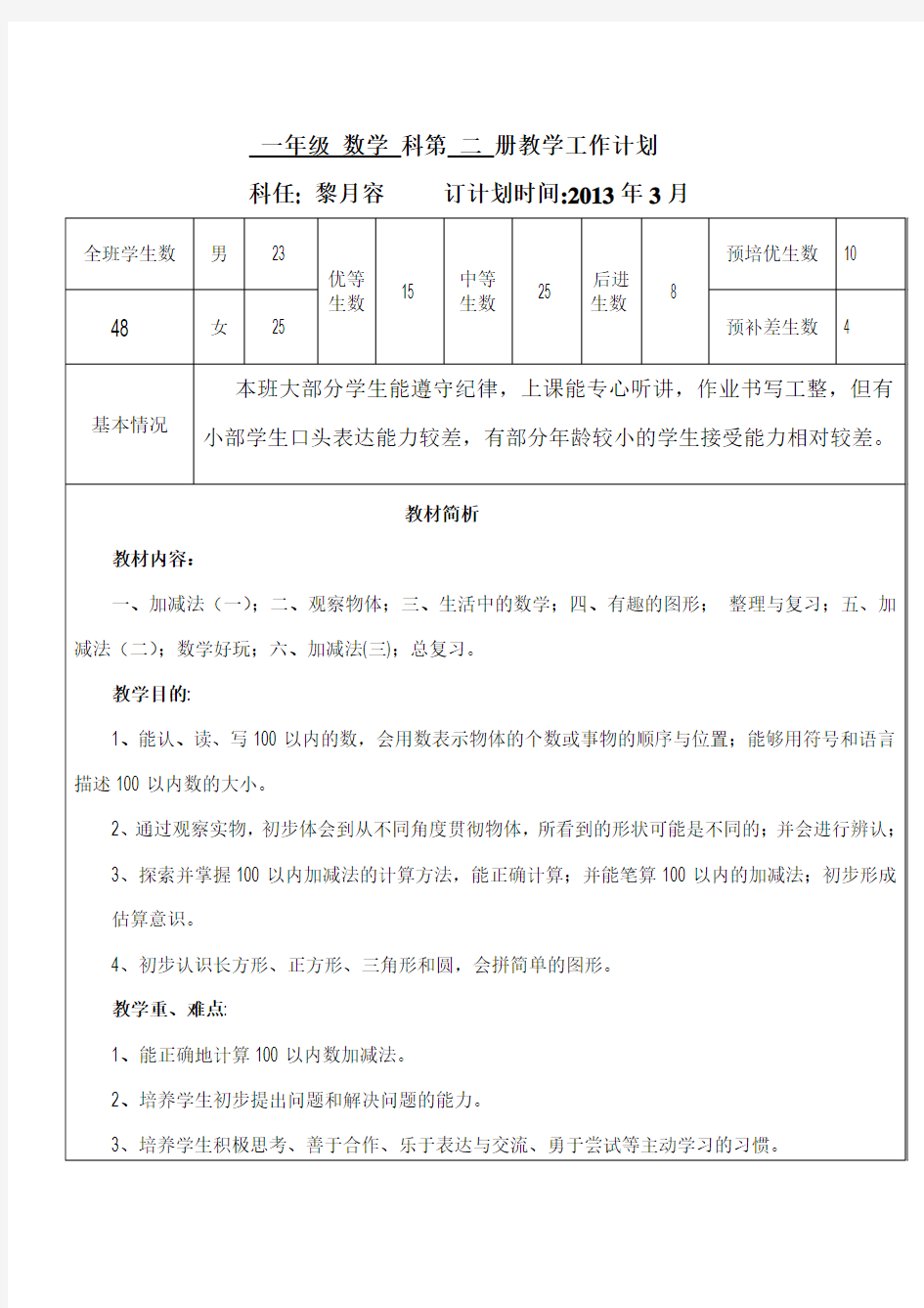 一年级下册数学计划