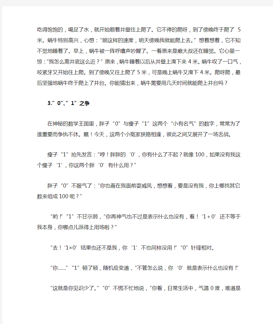 趣味数学小故事30字