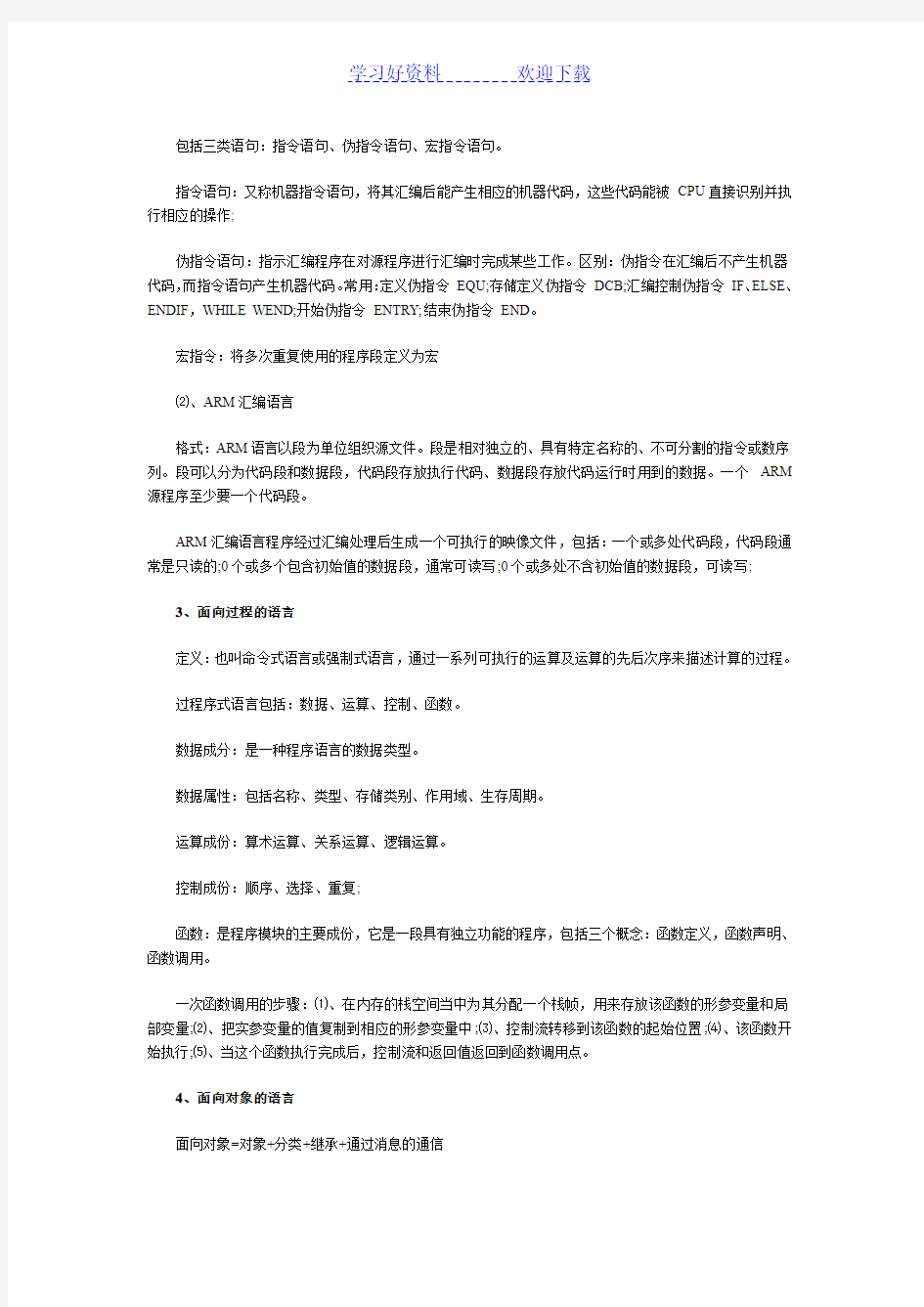 嵌入式系统设计师考试学习笔记