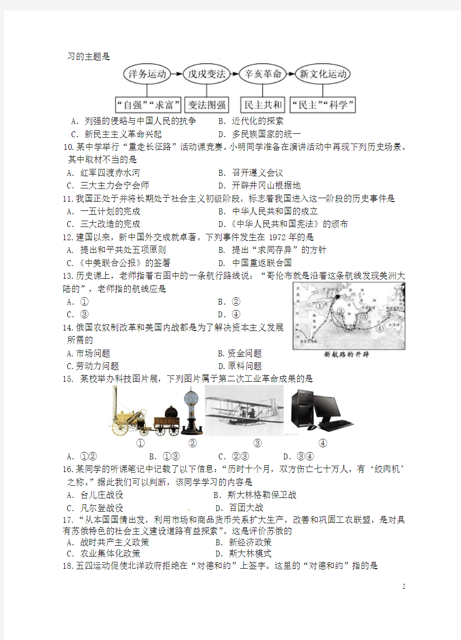江苏省兴化市2017届九年级历史下学期网上阅卷第二次适应性训练试题