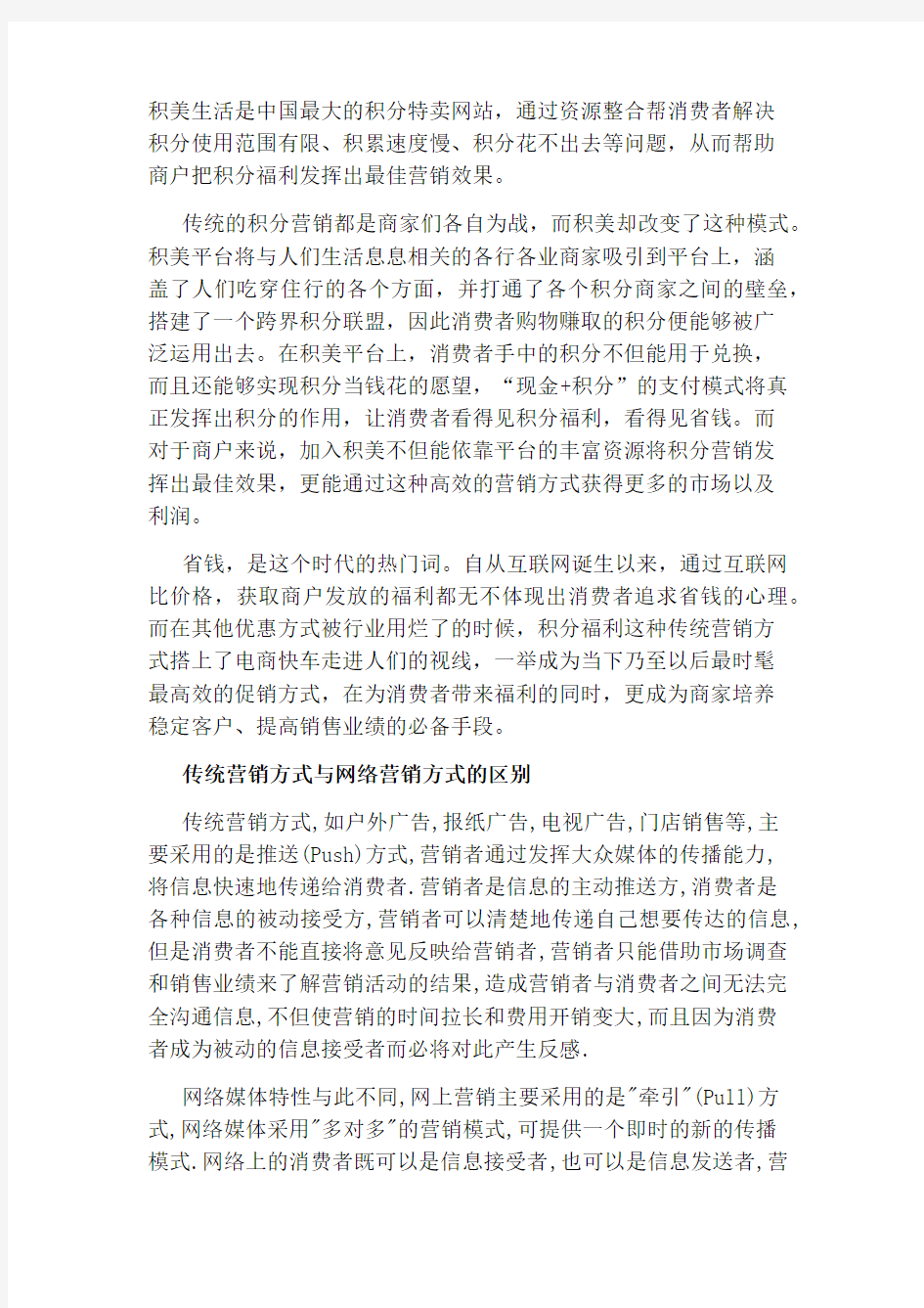 互联网改变传统营销方式