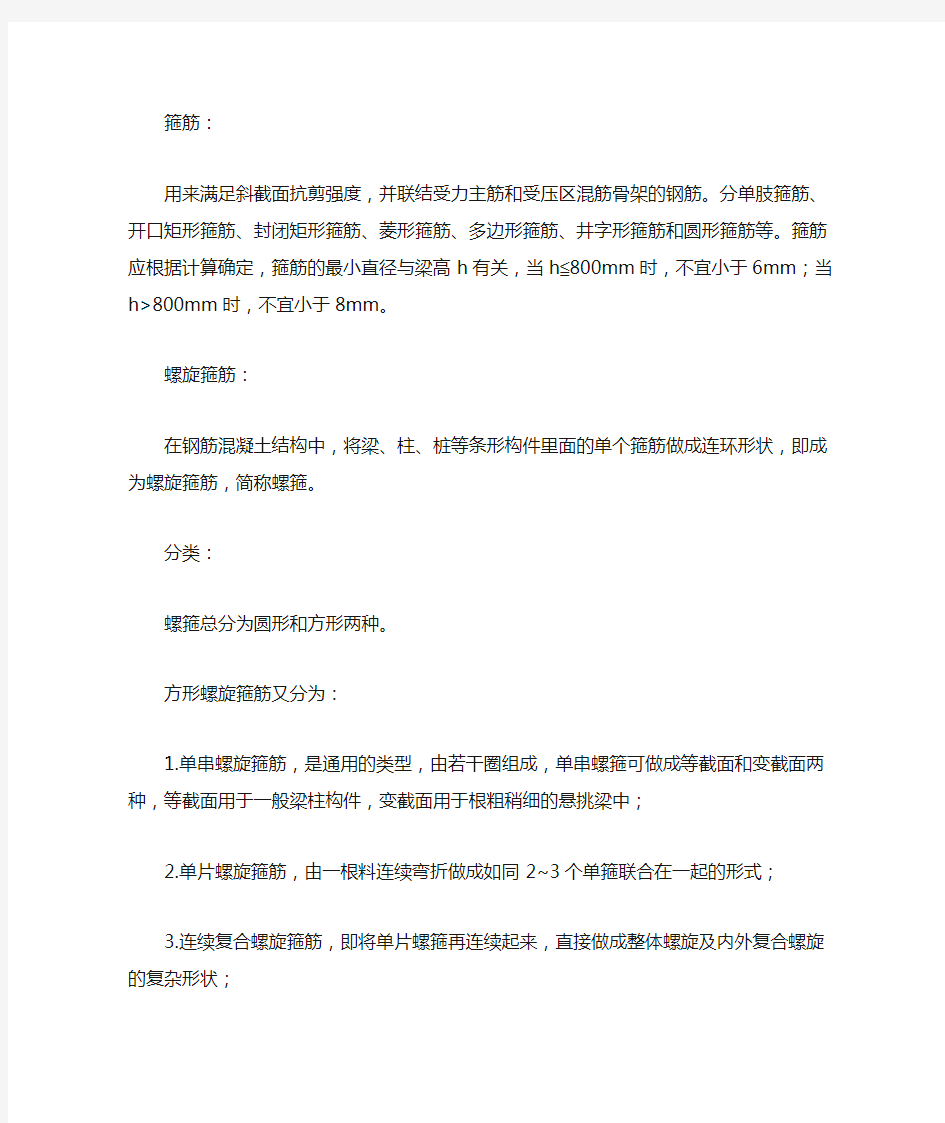 桩螺旋箍筋计算公式