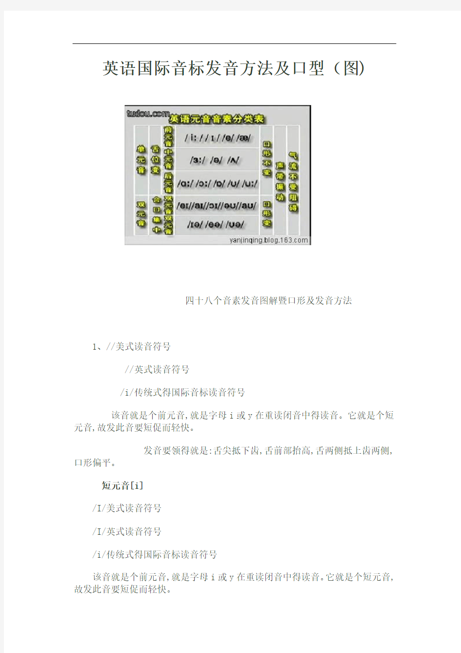 英语国际音标发音方法及口型(图)