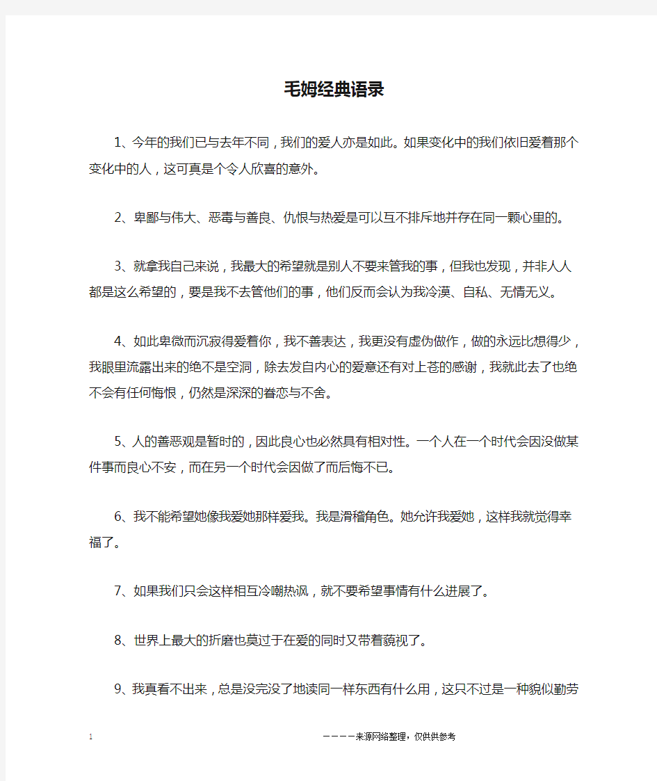 毛姆经典语录