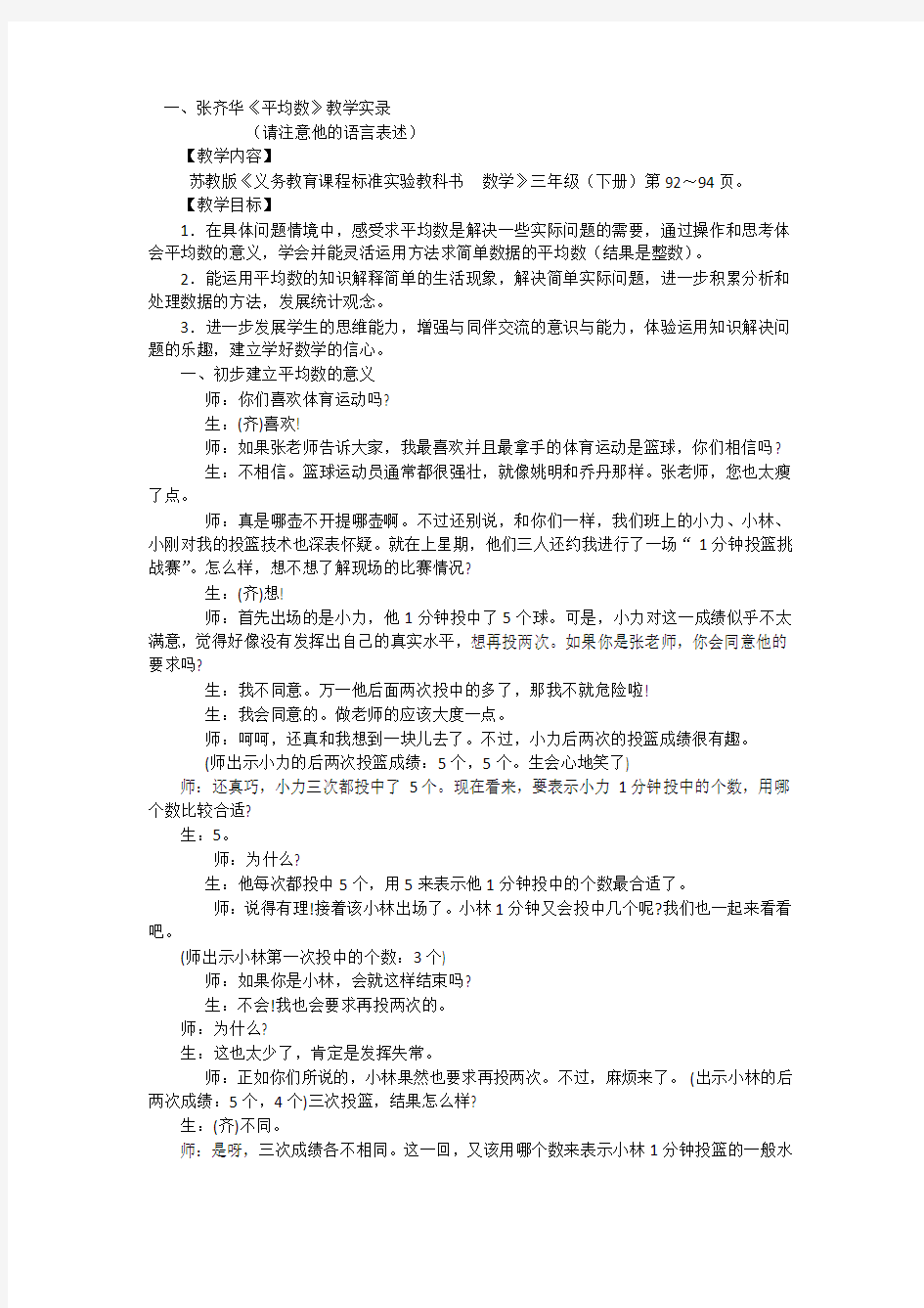 张齐华平均数教学设计.