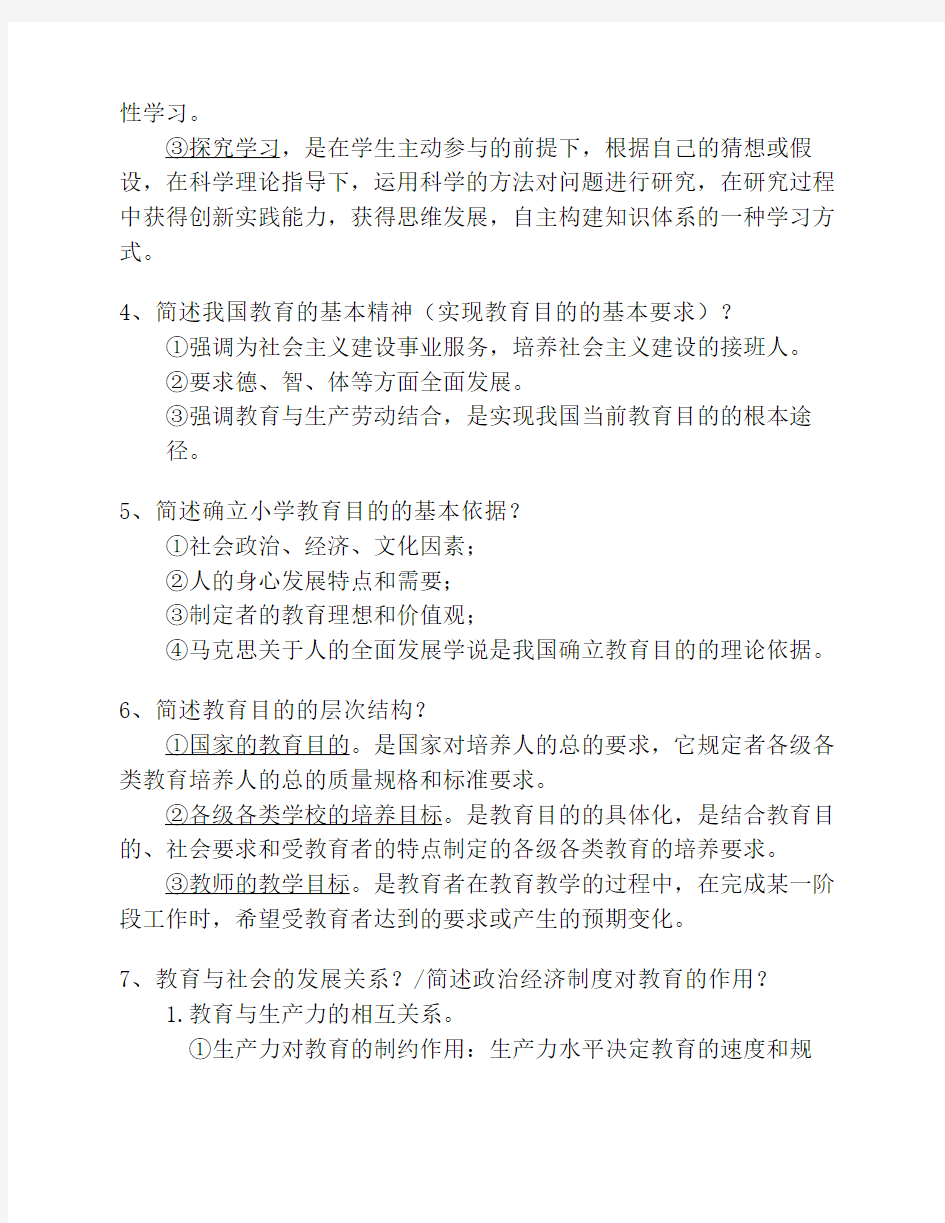 小学教师资格证考试简答题    汇总