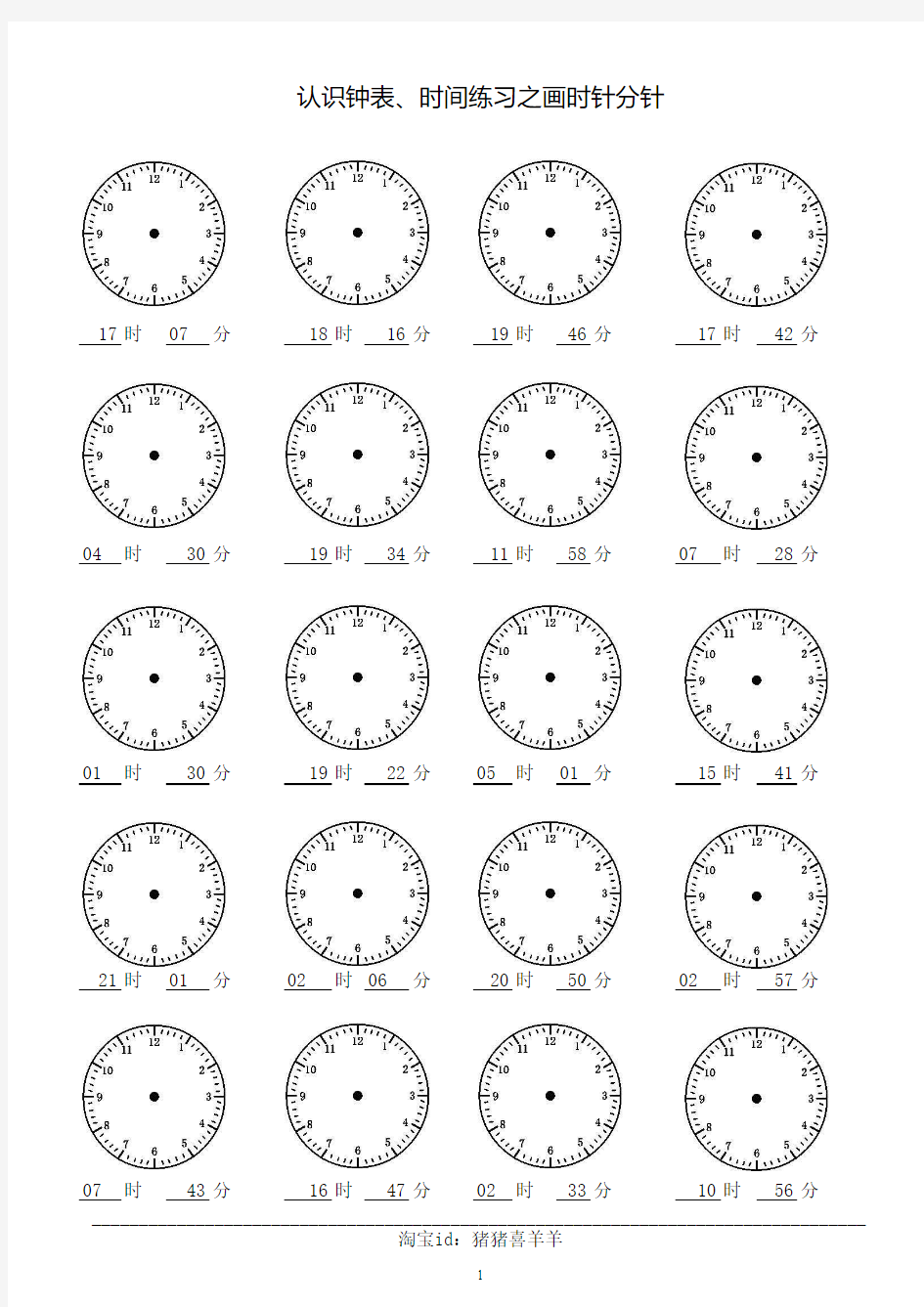 二年级认识钟表时间练习之画时针分针共60页1200题每页20道