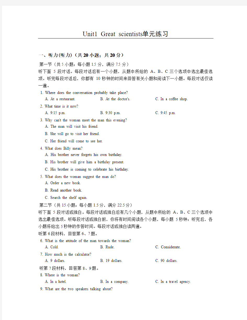 人教版高中英语必修五Unit1 Great scientists单元练习