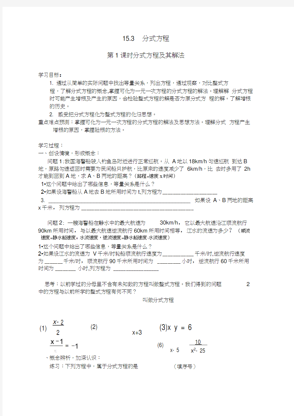 人教版初二数学上册分式方程及其解法