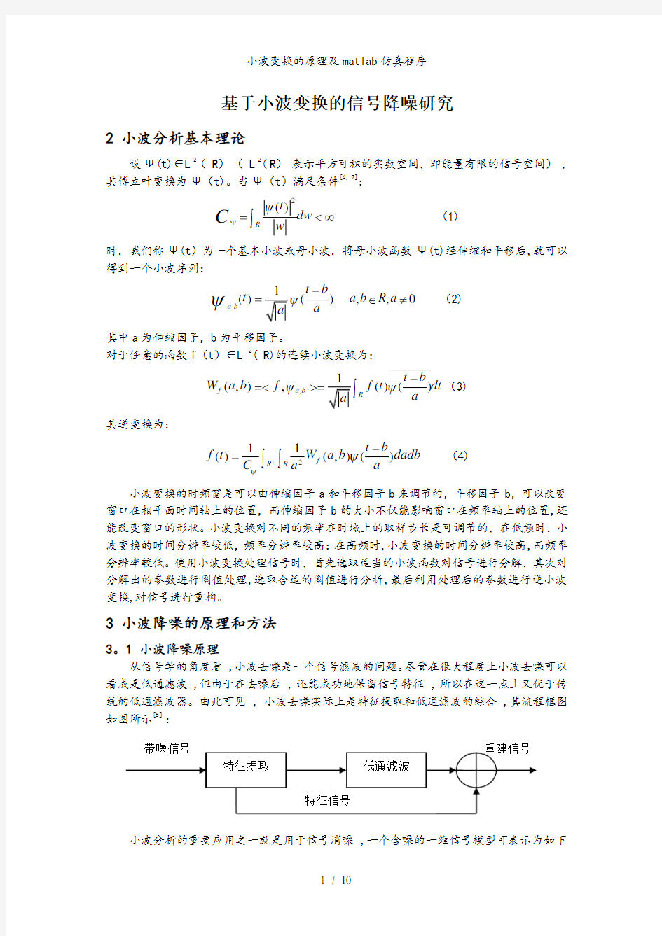 小波变换的原理及matlab仿真程序