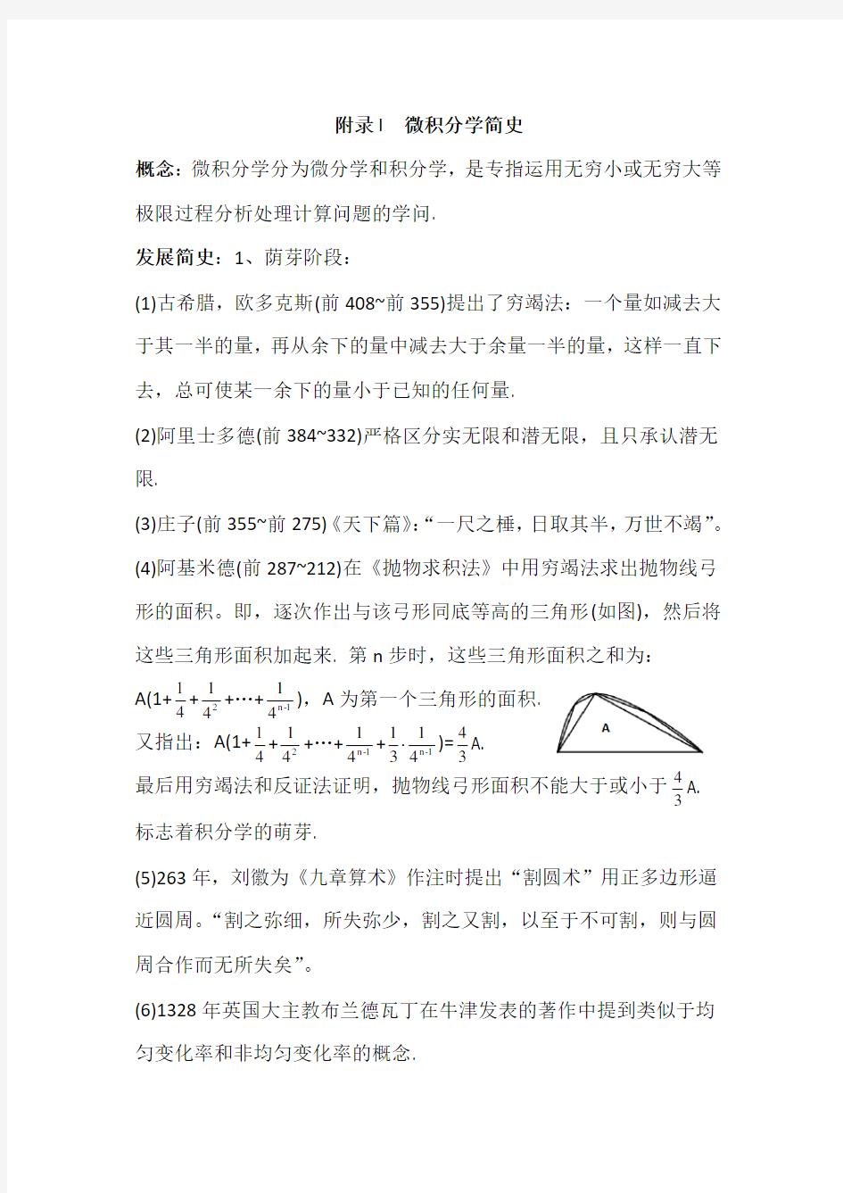 微积分学发展简史