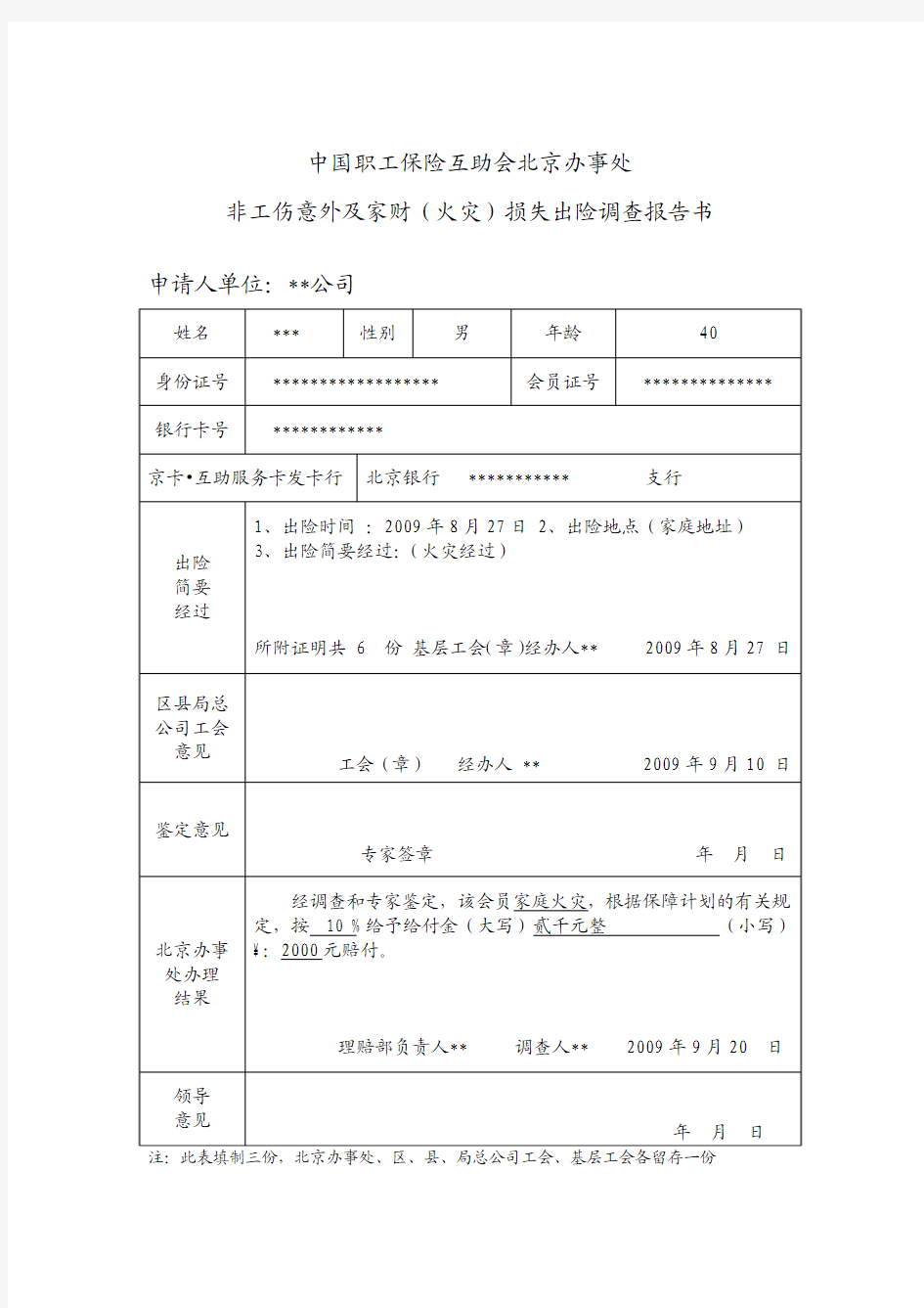 北京工会会员服务卡互助保障方案-12351职工服务网