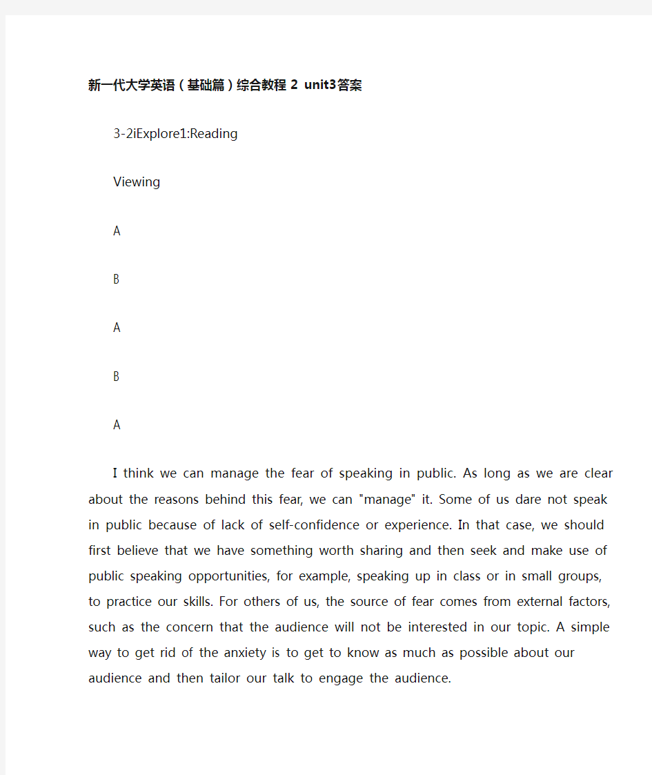 新一代大学英语(基础篇)综合教程2 unit3答案