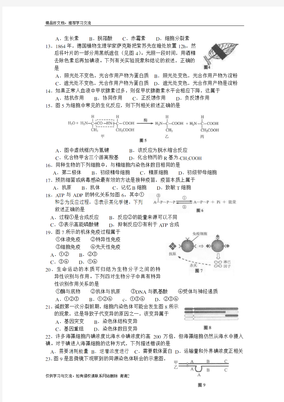 最新上海学业水平考试生命科学试卷(含答案)