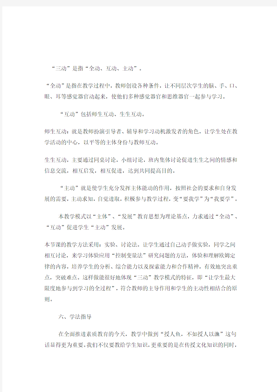 欧姆定律说课稿教案