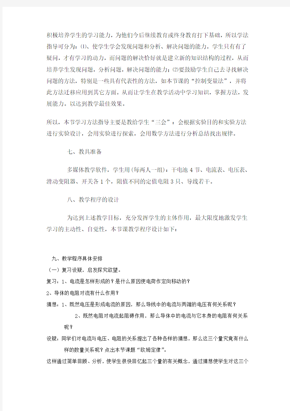 欧姆定律说课稿教案