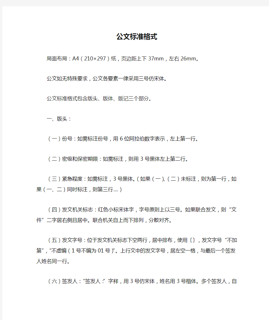 红头文件公文标准格式