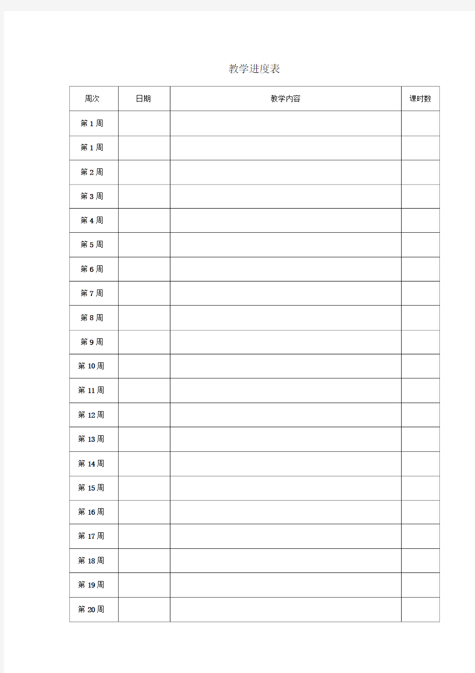 浙摄版信息技术三上电子教案新版