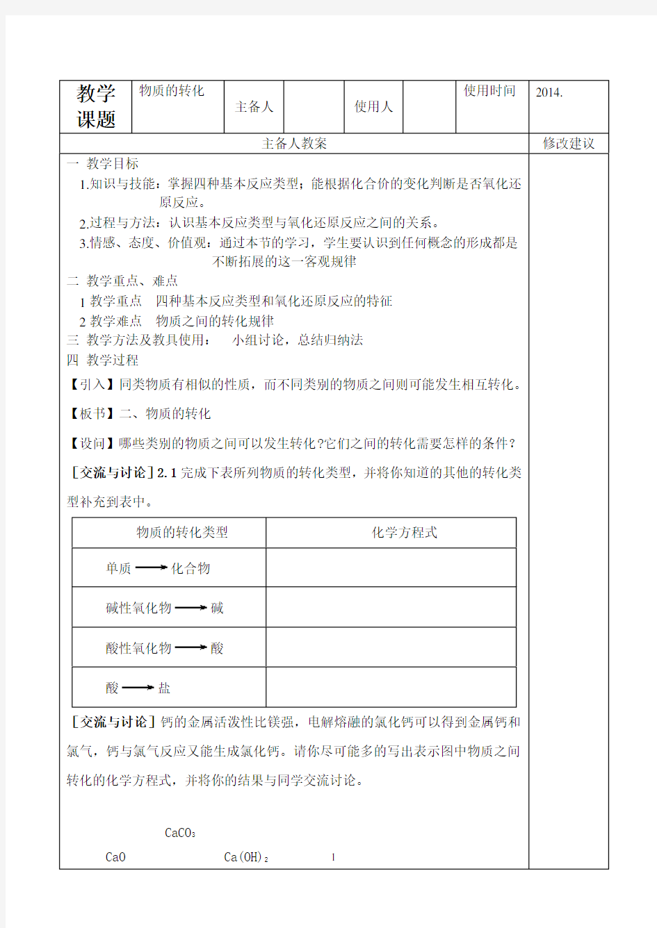 浙教版九年级科学上册2.5物质的转化教案