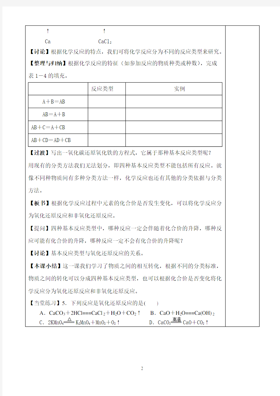 浙教版九年级科学上册2.5物质的转化教案