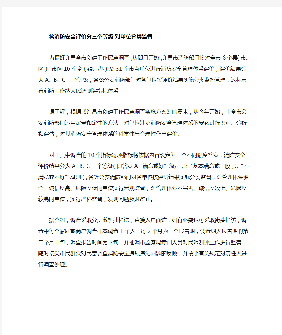 消防安全评价的三个等级