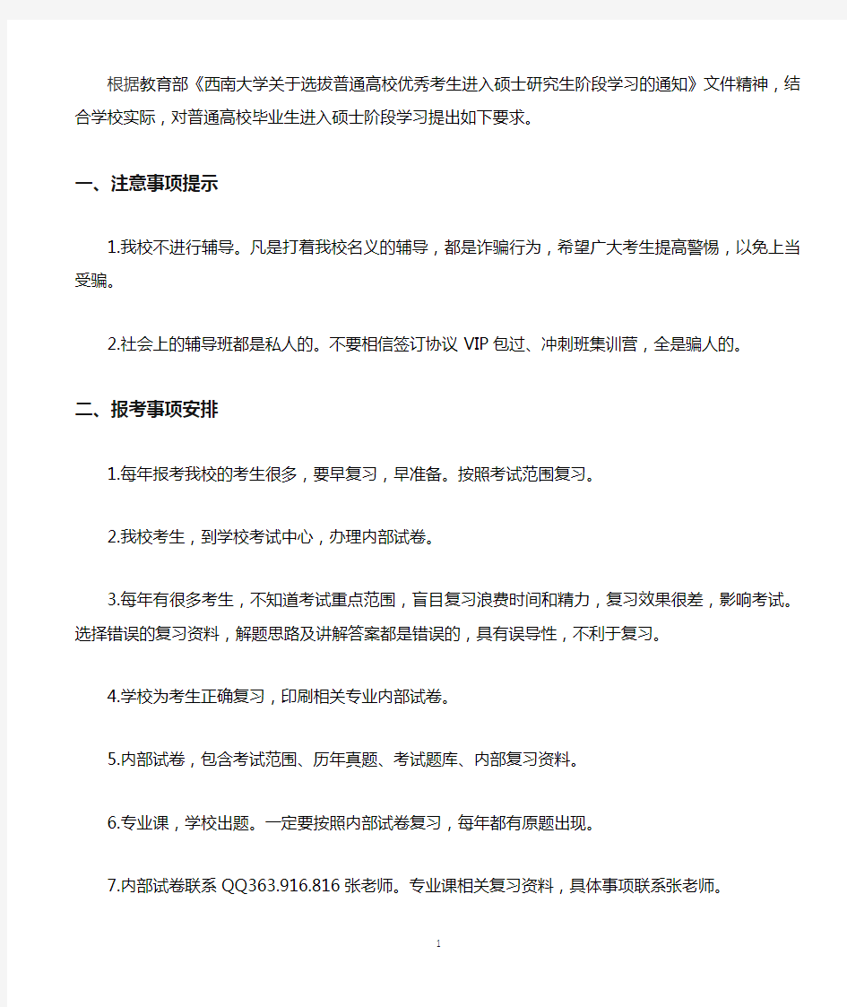 2023年西南大学考研招生简章