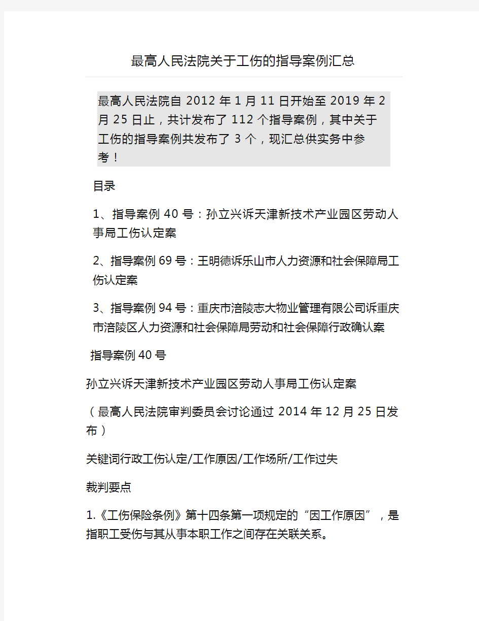 最高人民法院关于工伤的指导案例汇总